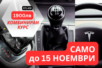 Êàòåãîðèÿ B Êîìáèíèðàí êóðñ