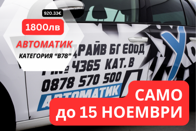 Êàòåãîðèÿ B (Àâòîìàòèê)