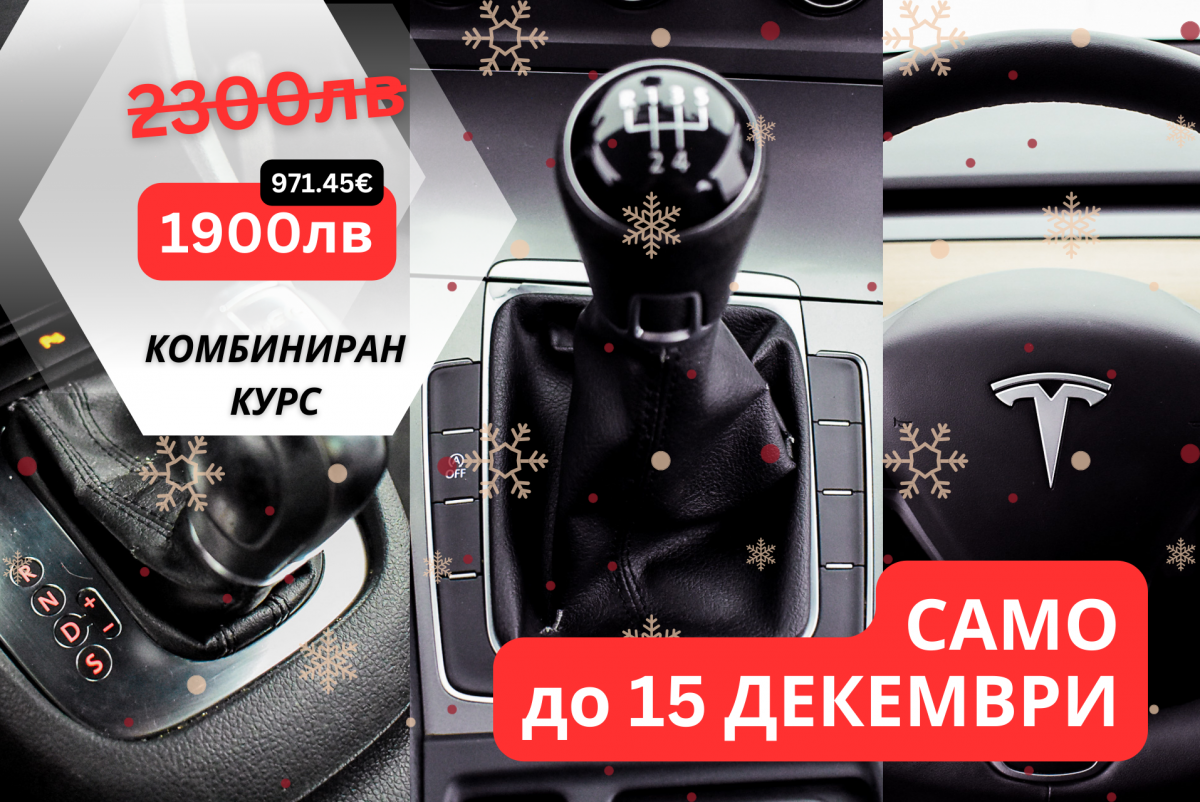 Êàòåãîðèÿ B Êîìáèíèðàí êóðñ